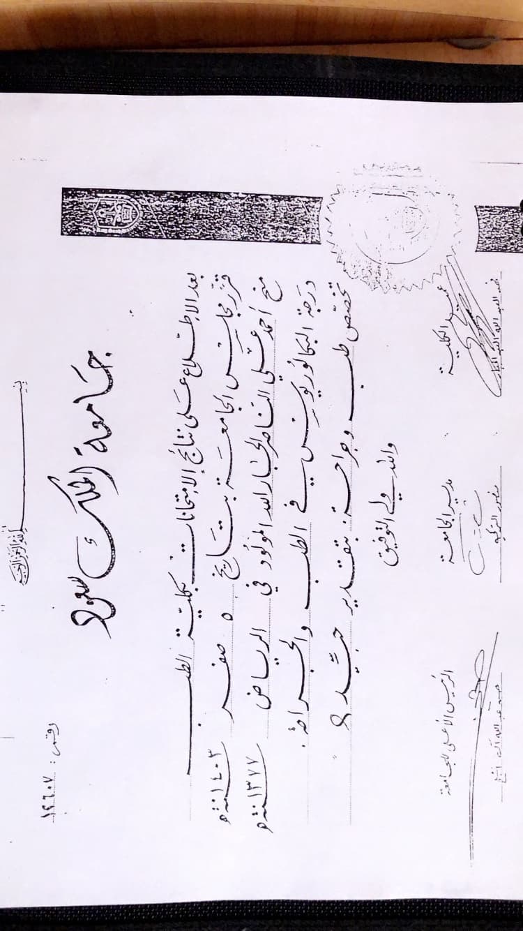 شهادة بكالوريوس الطب والجراحة — جامعة الملك سعود، الرياض